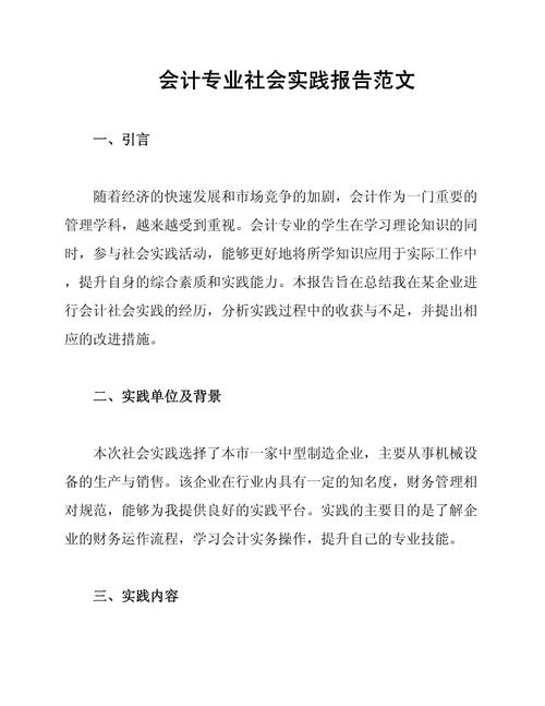 会计专业实践研究如何有效提升学生能力？-图2