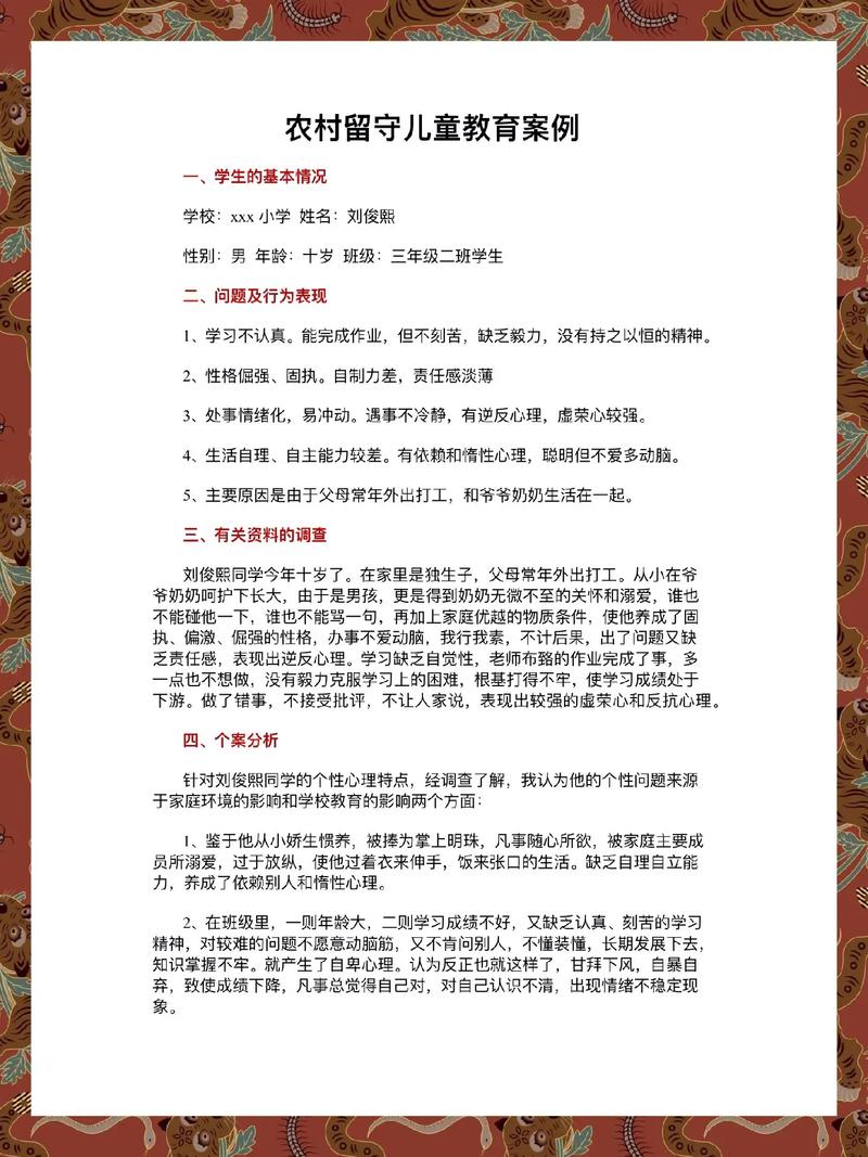 留守儿童教育教学措施有哪些关键？-图1