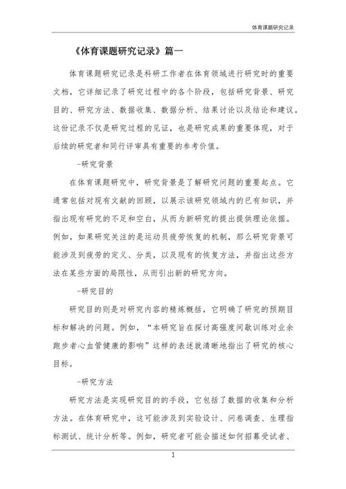 高中体育教学实践如何有效开展？-图2