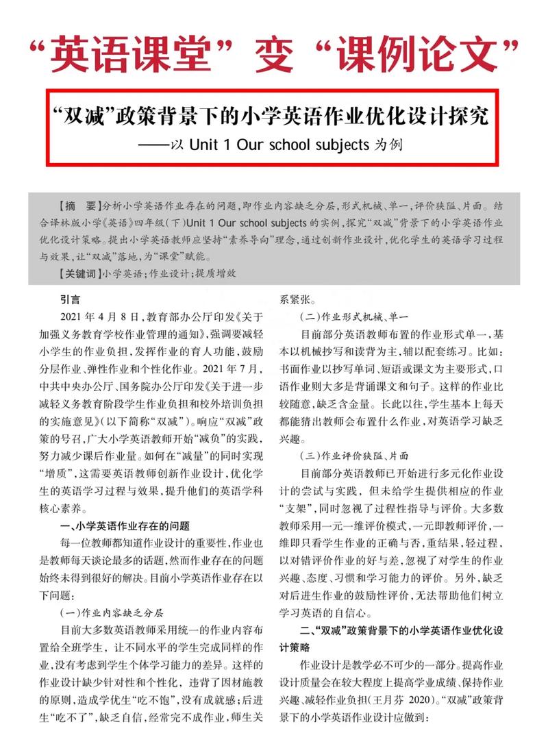 英语老师如何提升教育教学论文质量？-图2