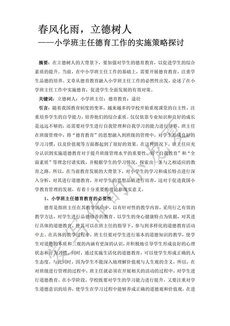 德育教育如何有效留守学生？-图2