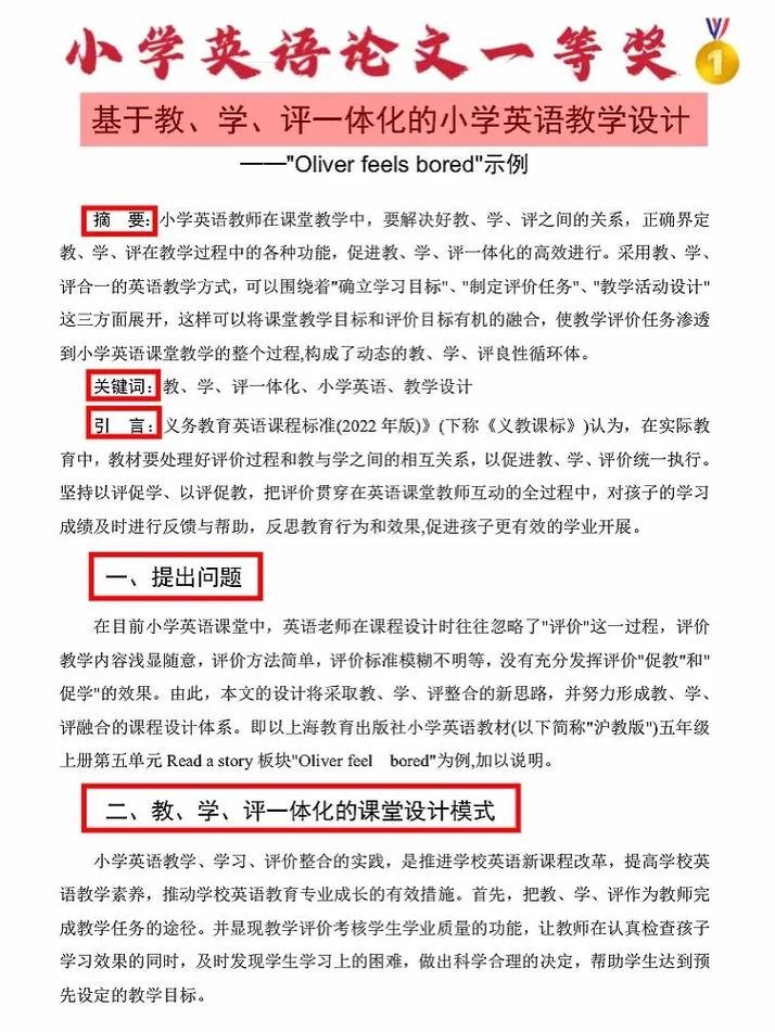 小学英语教育论文课题如何选题？-图1