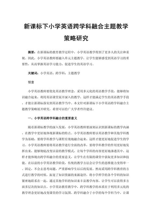 小学英语教育论文课题如何选题？-图2