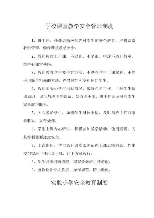 如何健全学校安全教育机制？-图3