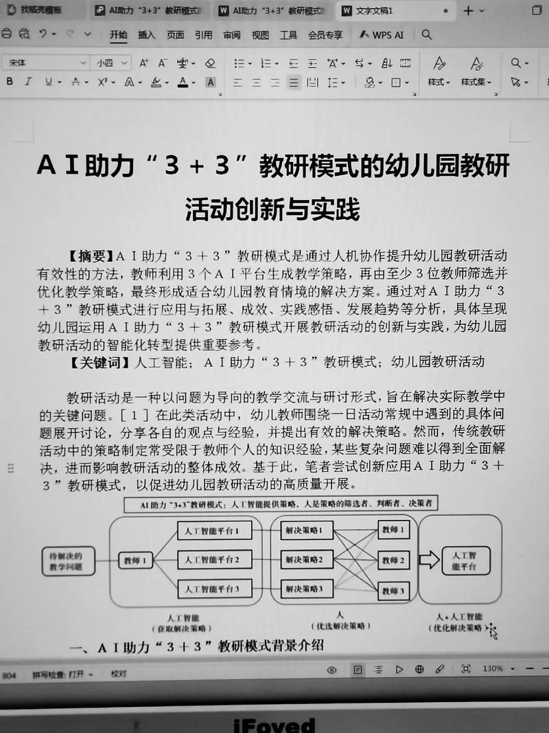 幼儿园教育研究该如何解释？-图2