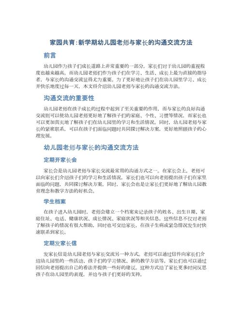 关于家园沟通的参考文献-图2