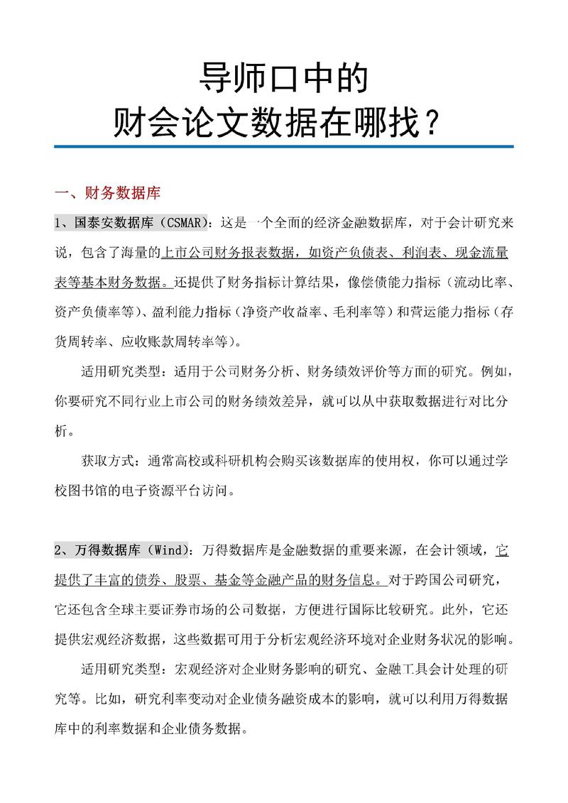 财务管理研究文献综述，研究现状与未来方向何在？-图2