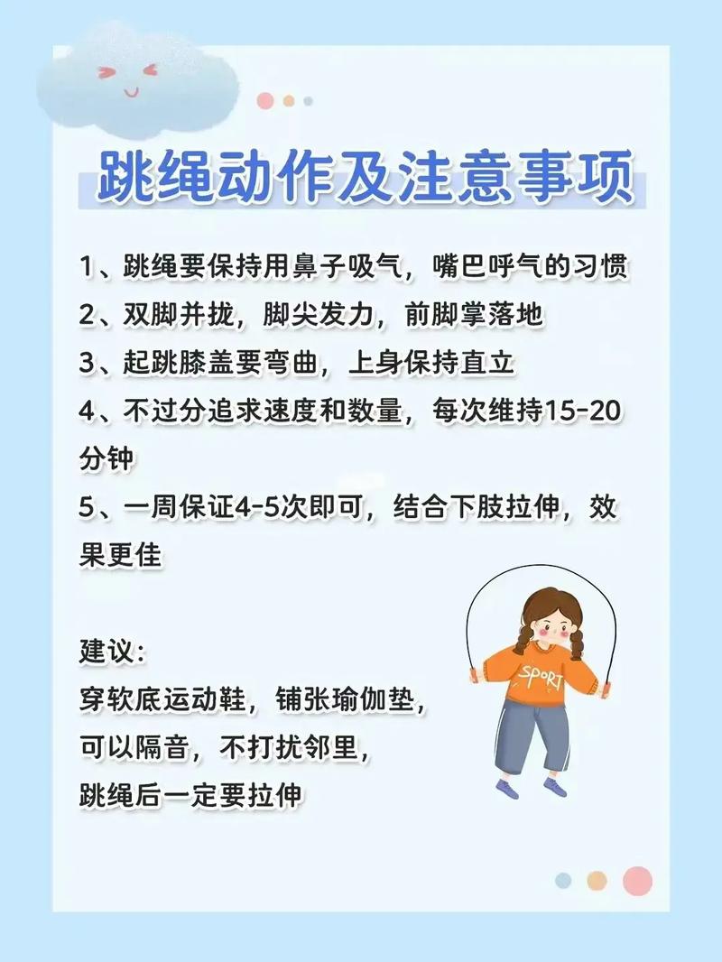 跳绳游戏的教育价值体现在哪些方面？-图2