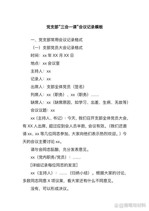 党员教育培训会议记录重点内容是什么？-图1