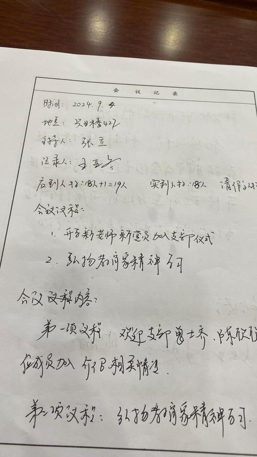 党员教育培训会议记录重点内容是什么？-图3