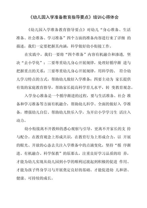 学前教育培训总结范文-图2