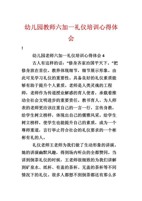 学前教育培训总结范文-图3