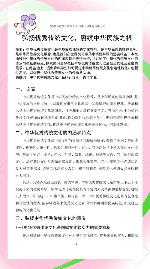 中华传统文论文参考文献有哪些？-图2