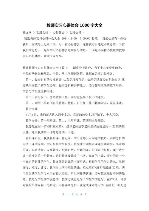 教育实习心得论文该如何撰写？-图1