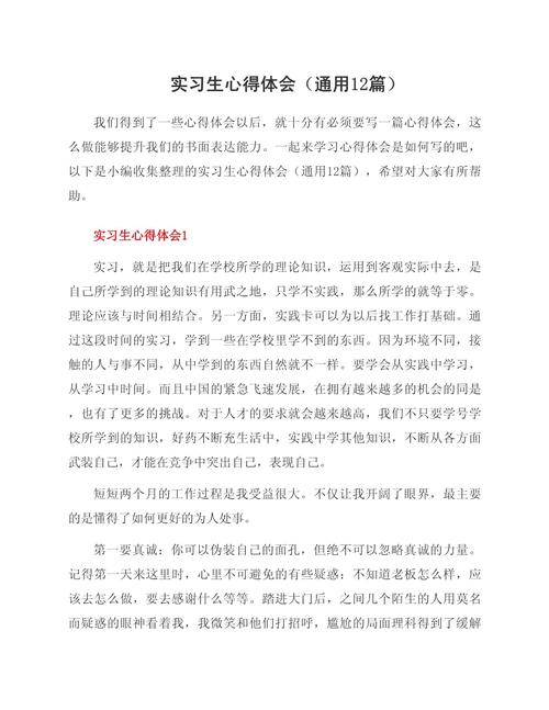 教育实习心得论文该如何撰写？-图2