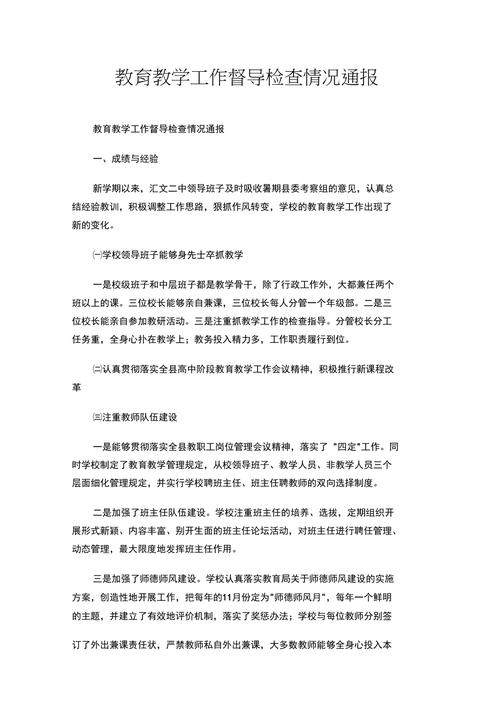 现代远程教育督查通报-图1 现代远程教育督查通报-图1