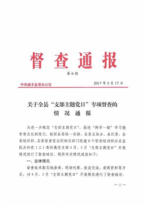 现代远程教育督查通报-图3 现代远程教育督查通报-图3