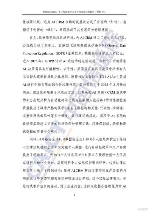 客户关系管理研究如何提升企业竞争力？-图3