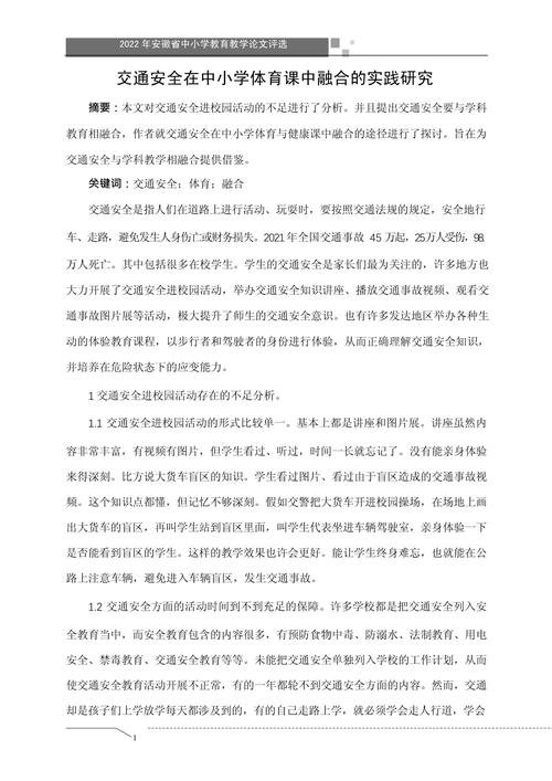 小学安全教育如何有效落实？-图1