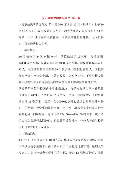 火灾发生条件的关键参考文献有哪些？-图3