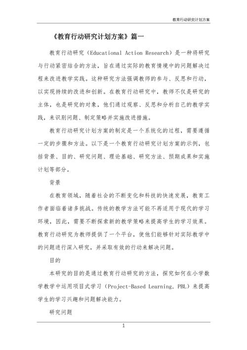 教育行动报告算论文吗？-图2