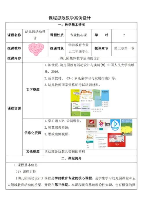 幼师典型课例的教育案例有何启示？-图2