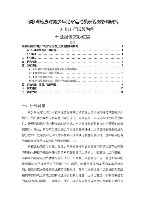 足球论文参考文献有哪些经典来源？-图1