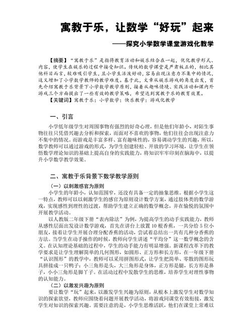 小学游戏教学策略如何有效实施？-图1
