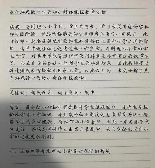 小学游戏教学策略如何有效实施？-图2