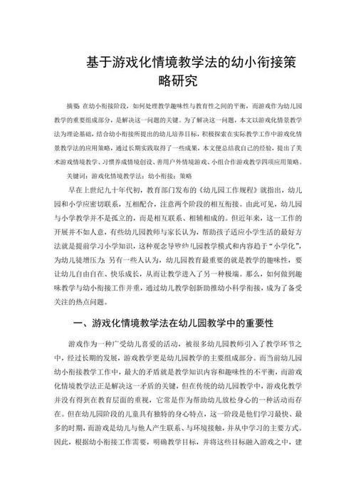 小学游戏教学策略如何有效实施？-图3