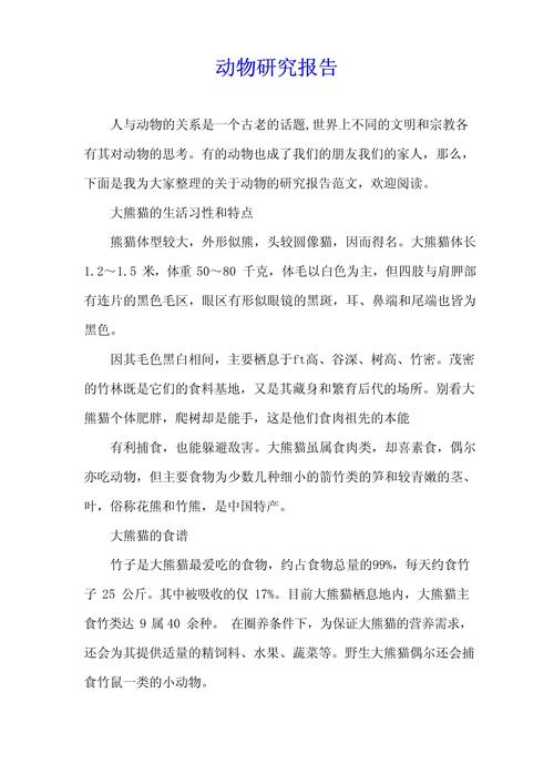 动物研究论文写作有何关键步骤与规范？-图1