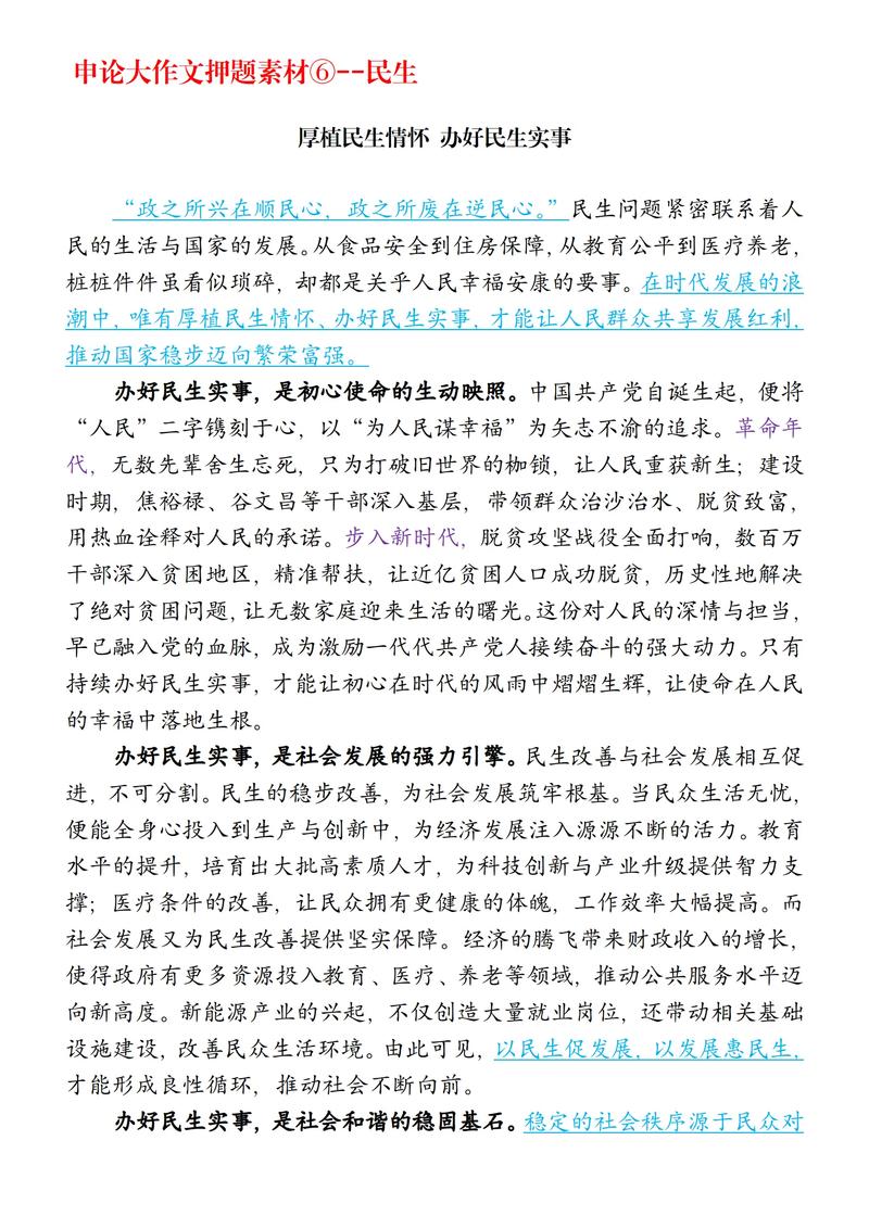 民生政策参考文献有哪些？-图1