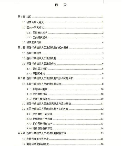 激励机制的核心研究内容是什么？-图3