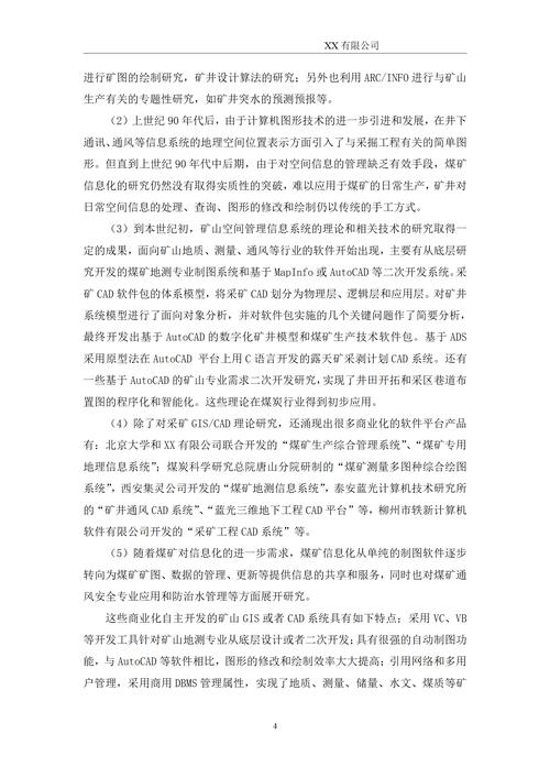 煤矿设计参考文献有哪些？-图1