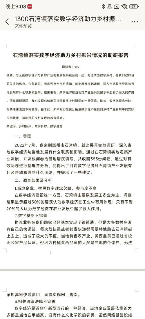 乡村改造研究参考文献-图2