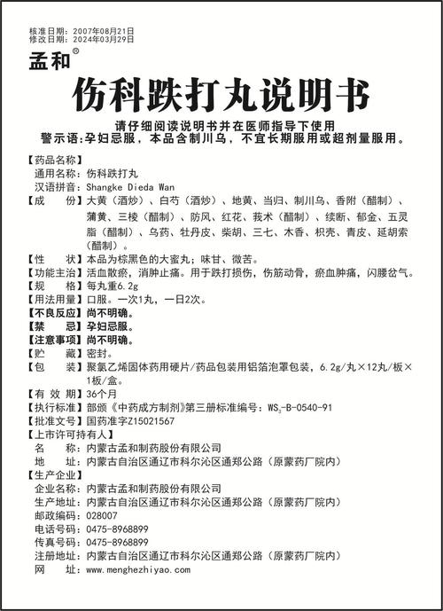 武术受伤及恢复参考文献-图2