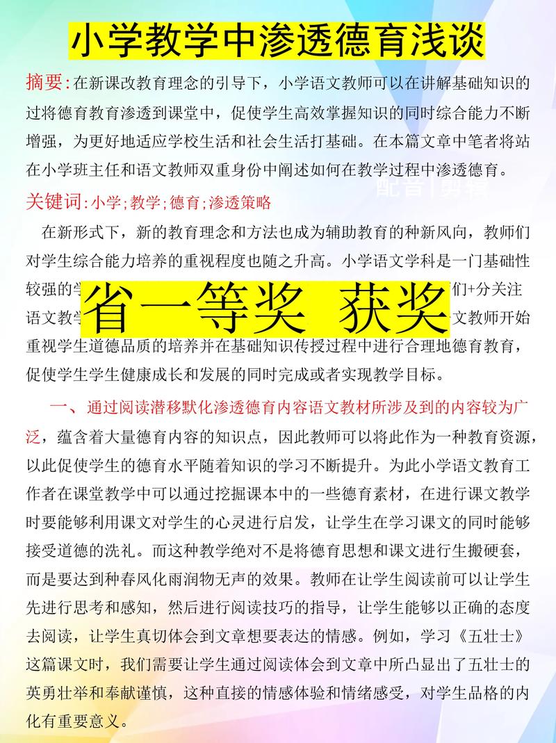 德育渗透，如何在教育中有效落地？-图1