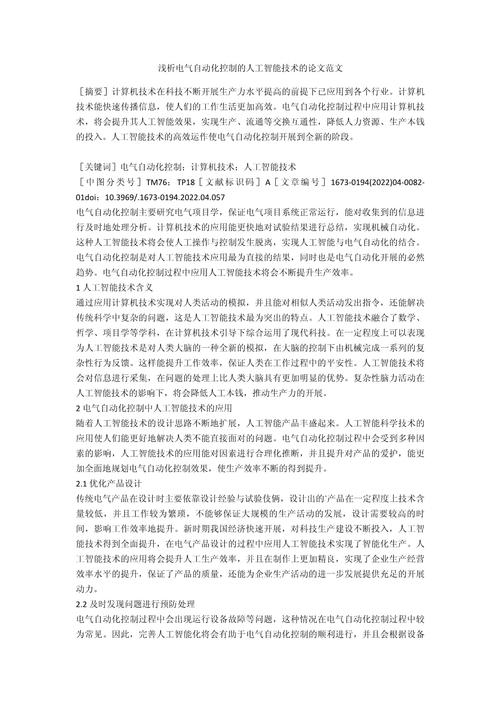 智能制造技术研究论文的核心价值是什么？-图1