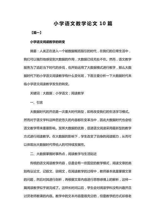 教育教学小学论文范文-图2 教育教学小学论文范文-图2