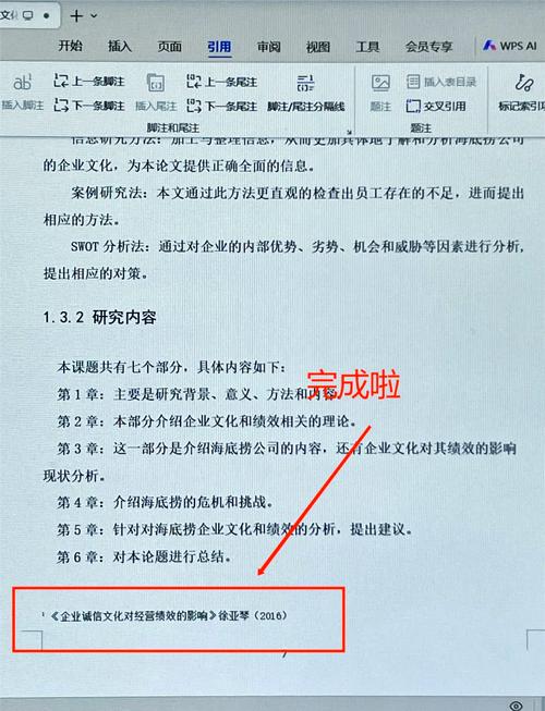 脚注如何快速转参考文献？-图3