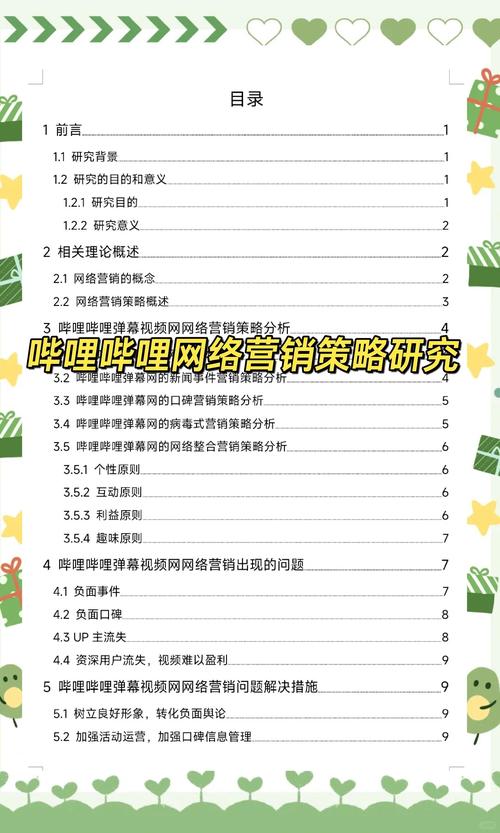 社交网络营销策略研究-图1 社交网络营销策略研究-图1