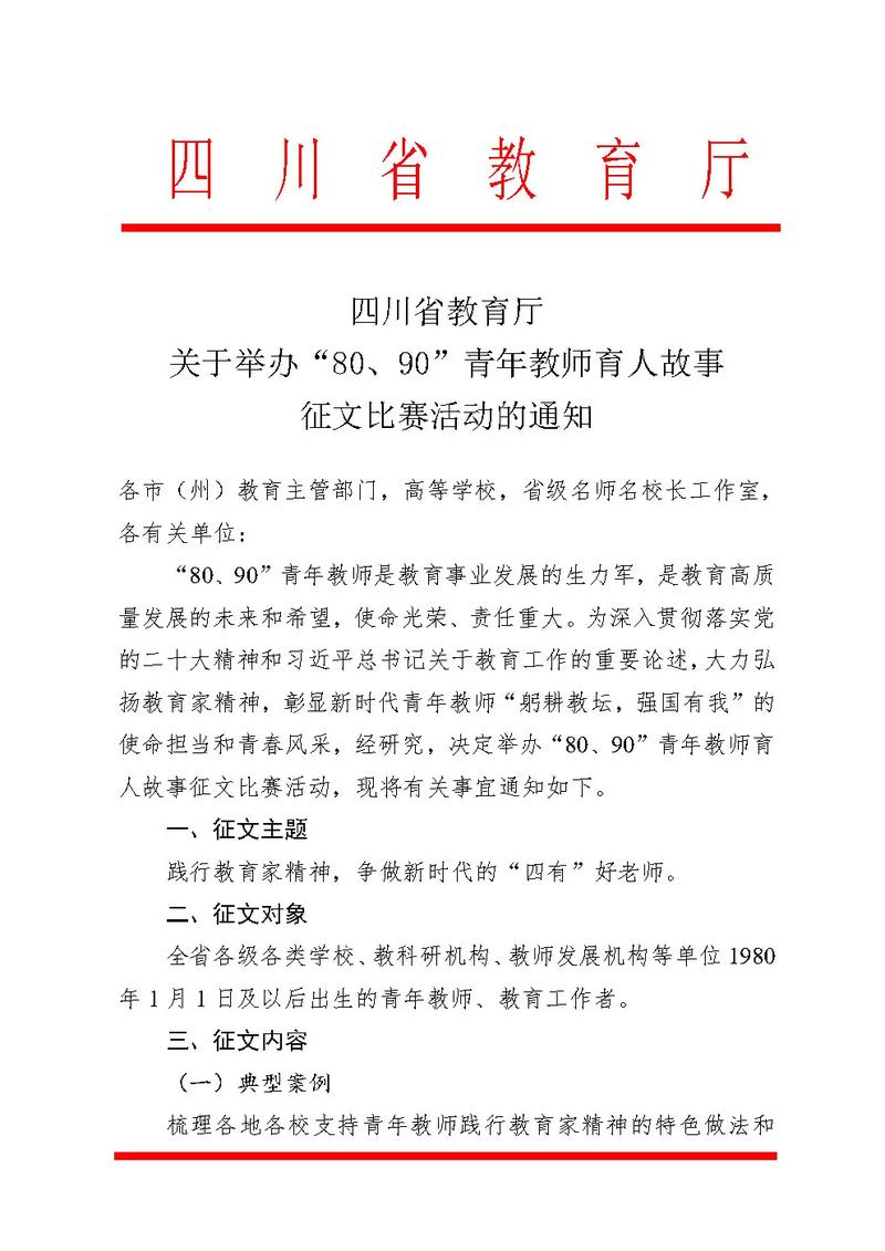 四川教育投稿有何具体要求?-图3 四川教育投稿有何具体要求?-图3