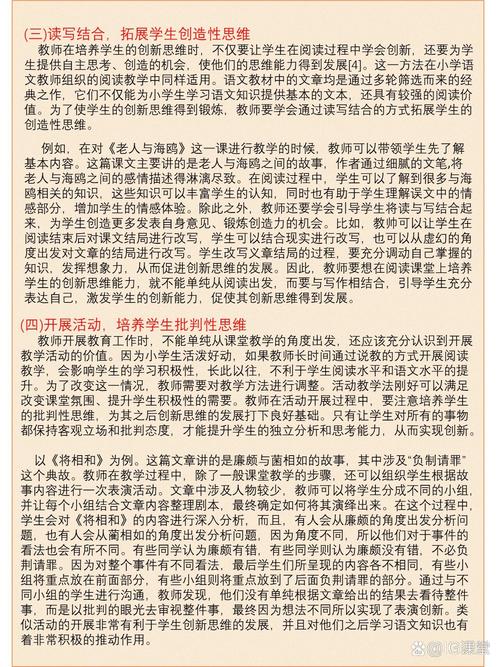 小学语文远程教育如何提升教学效果？-图1