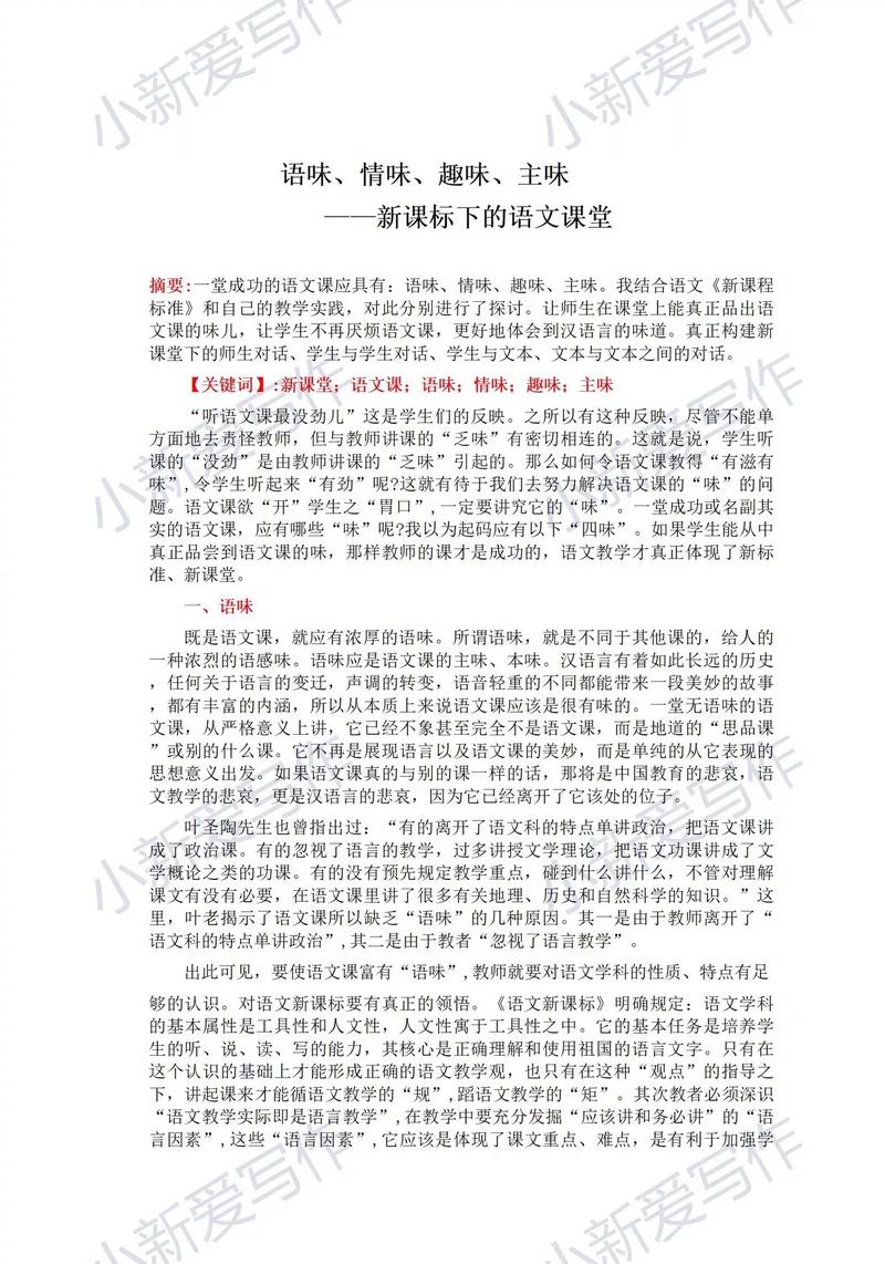 小学语文远程教育如何提升教学效果？-图2