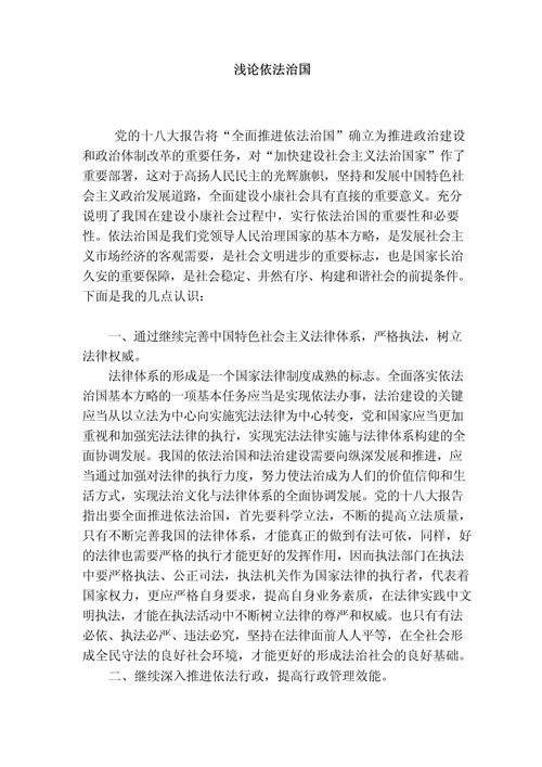 法治建设论文参考文献如何规范选取?-图2 法治建设论文参考文献如何规范选取?-图2