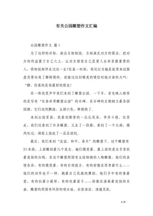 关于雕塑的主要参考文献-图2