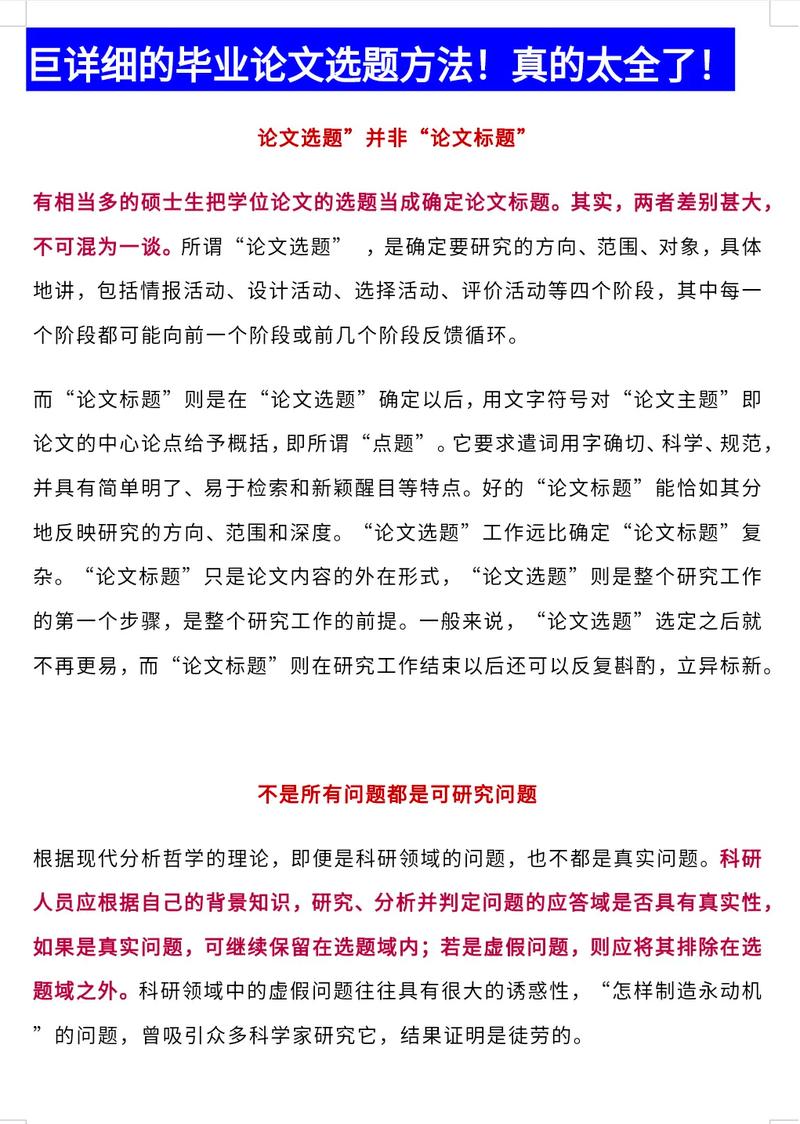 研究生论文选题怎么选才合适？-图2