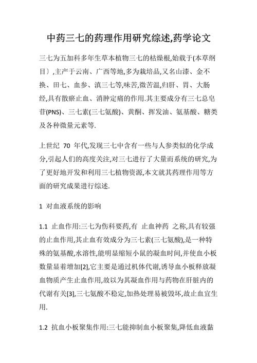 药理发展简史参考文献有哪些？-图3