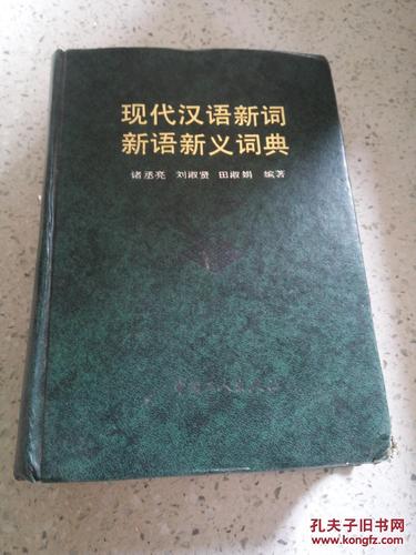 现代汉语新词研究现状如何？-图2