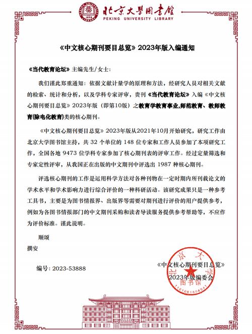 当代教育论坛杂志社如何引领教育思潮？-图1